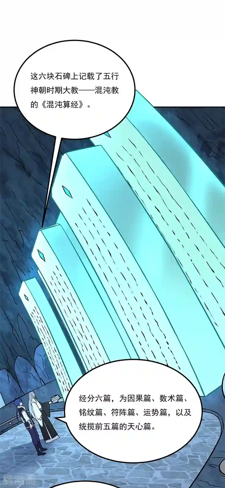 武道独尊第163话 混沌算经！