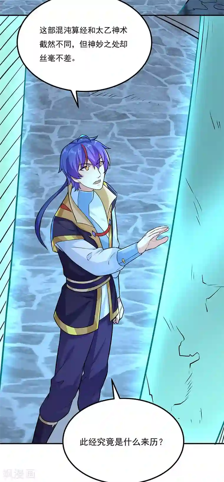 武道独尊第163话 混沌算经！