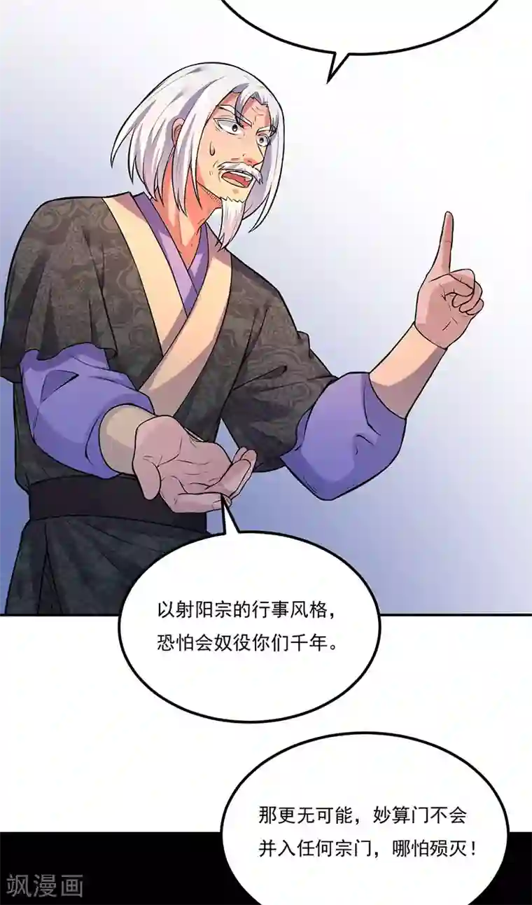 武道独尊第163话 混沌算经！