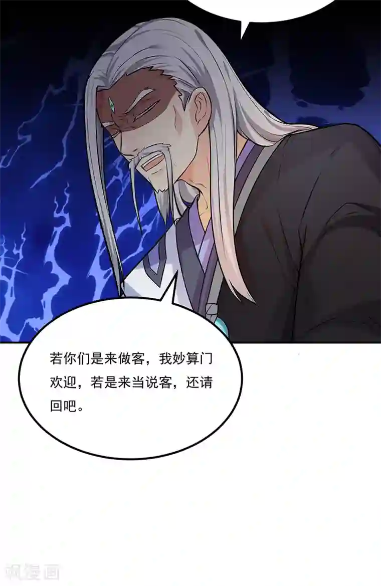 武道独尊第163话 混沌算经！