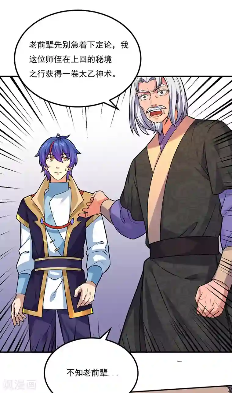 武道独尊第163话 混沌算经！