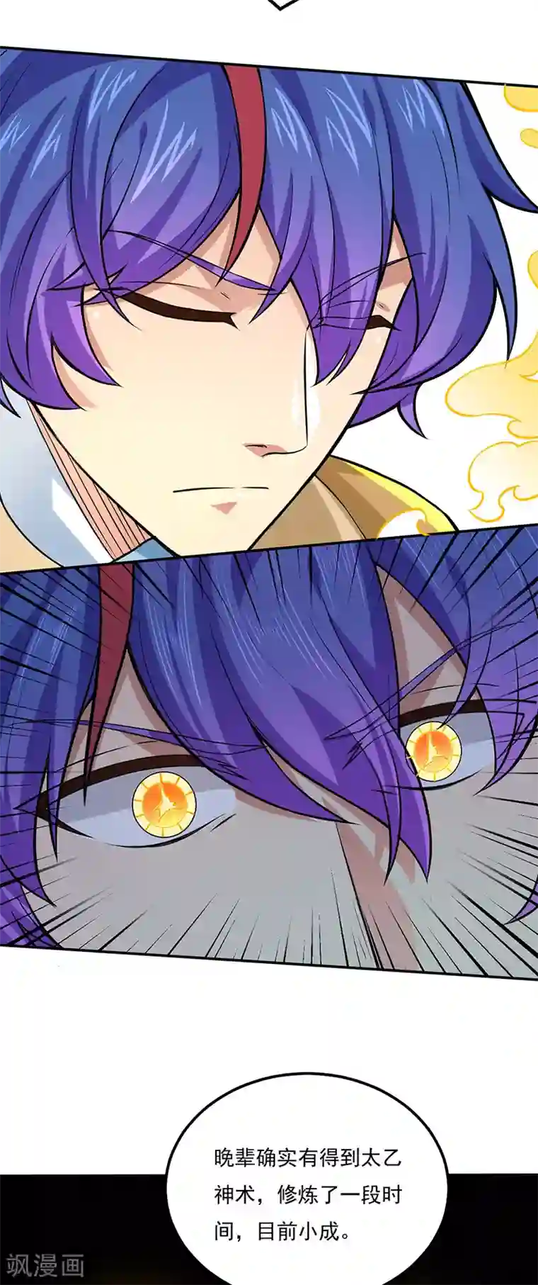 武道独尊第163话 混沌算经！