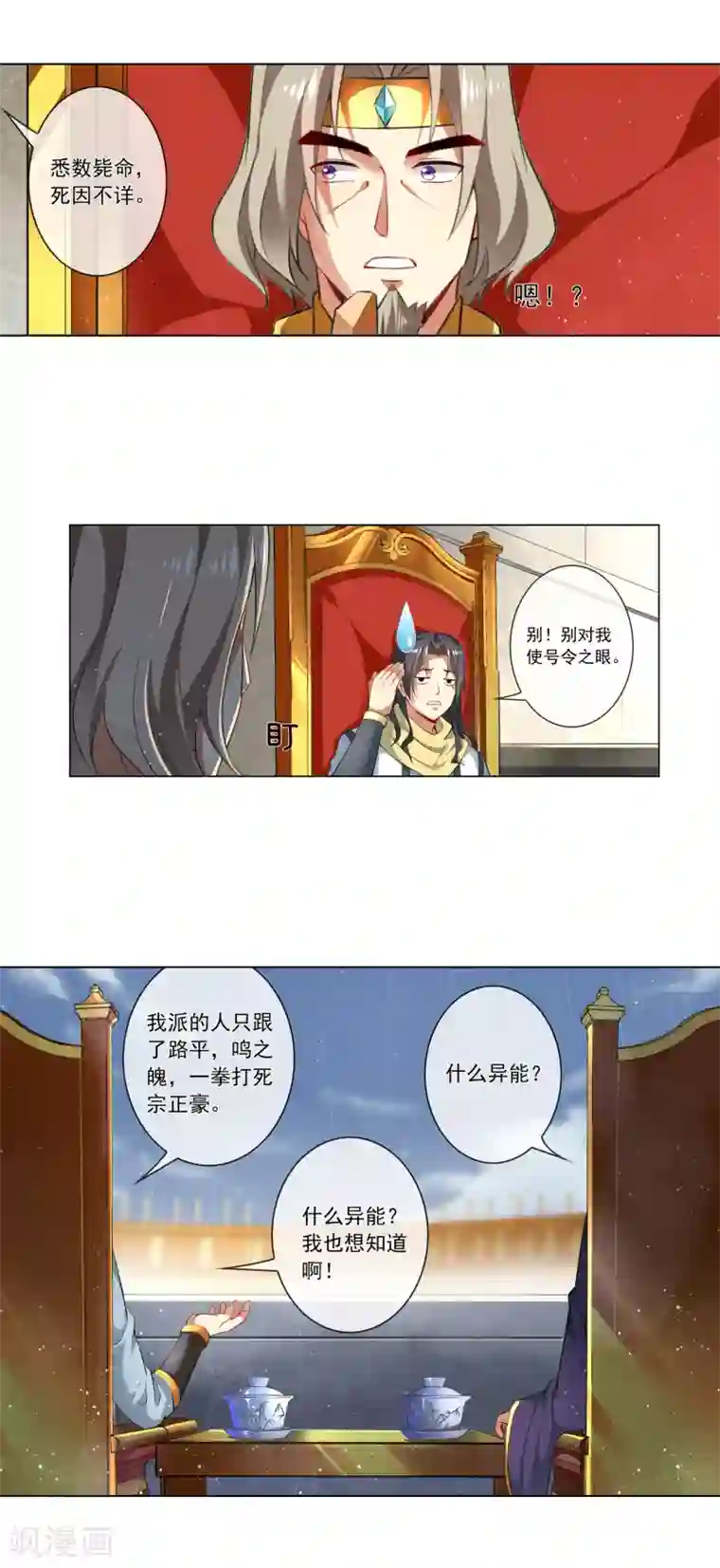 天醒之路第186话 那就恢复资格