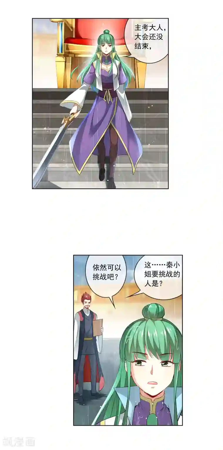 天醒之路第186话 那就恢复资格