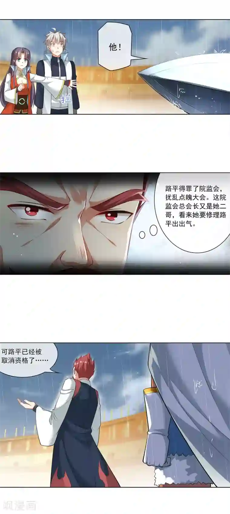 天醒之路第186话 那就恢复资格