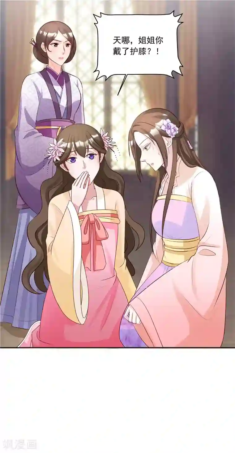 六宫风华第113话 姐姐她不是故意的