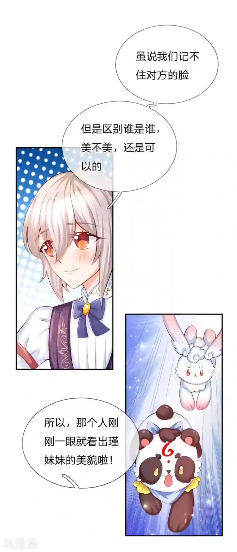 某天成为王的女儿第147话 瑾妹妹说的都对