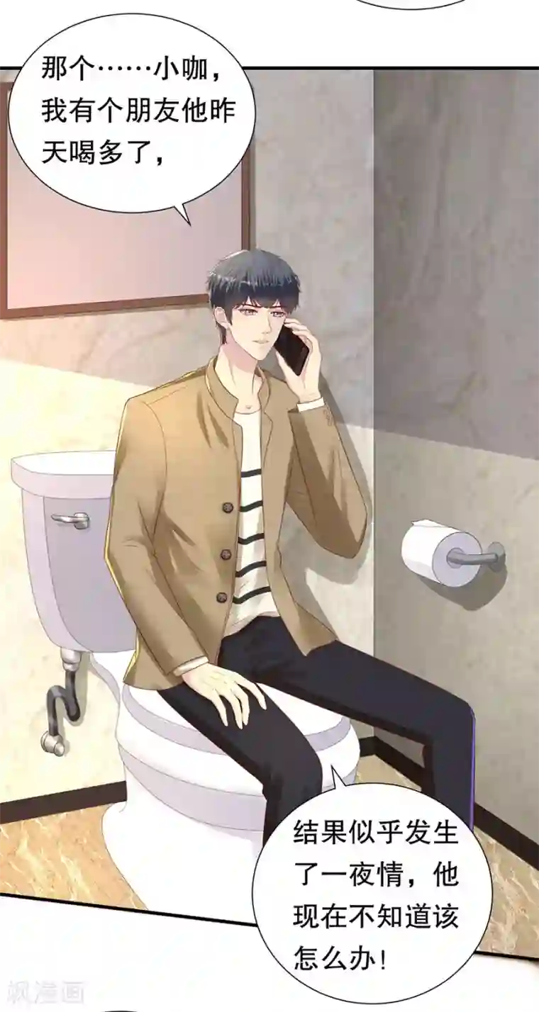 豹系男友的千层套路第85话 我有个朋友