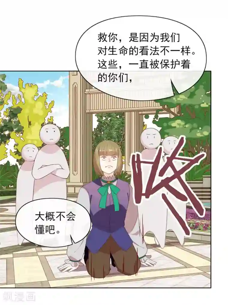 我与玛丽苏女主抢男友第70话 你误会了