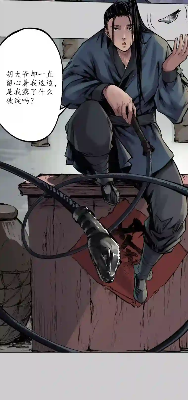 藏锋行第79话 守风散息