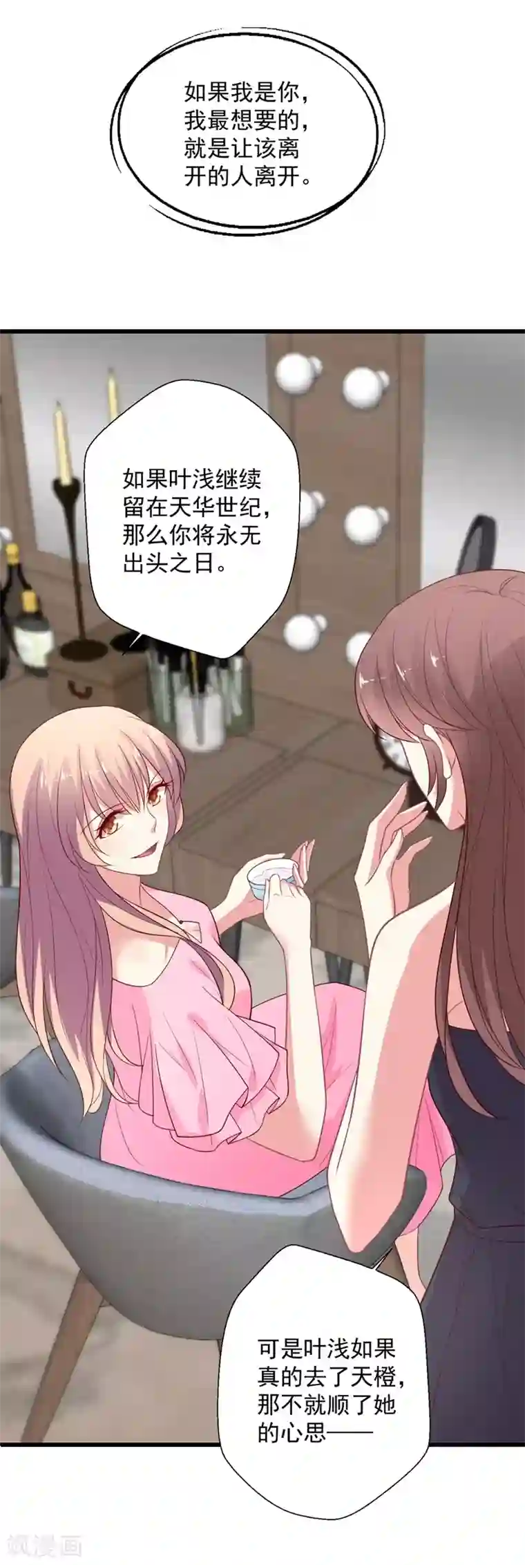 谁让我当红第103话 快收起你可怕的想法