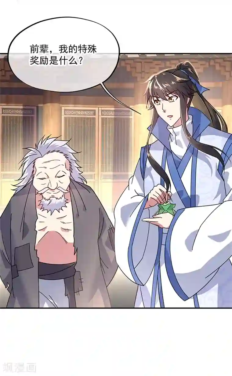 绝世战魂第152话 一枚钥匙