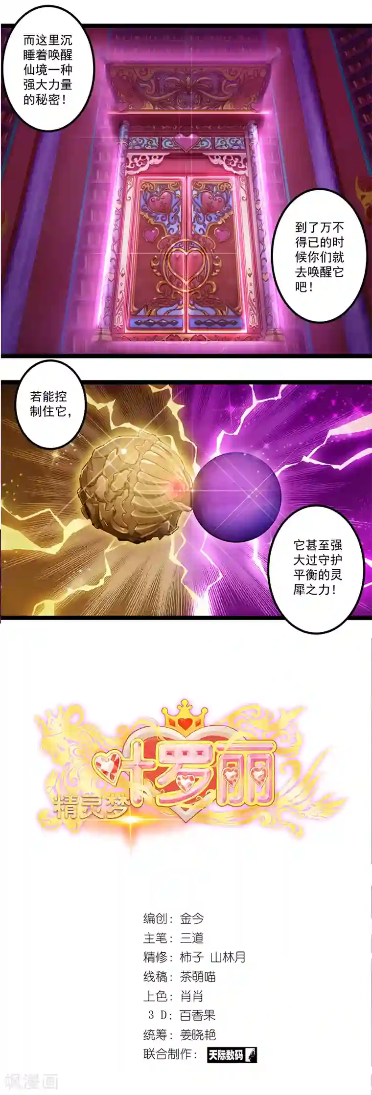 精灵梦叶罗丽第八季第21话