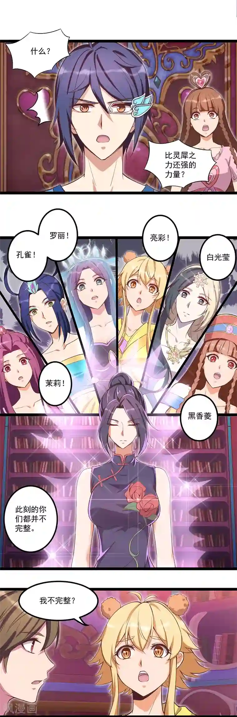 精灵梦叶罗丽第八季第21话