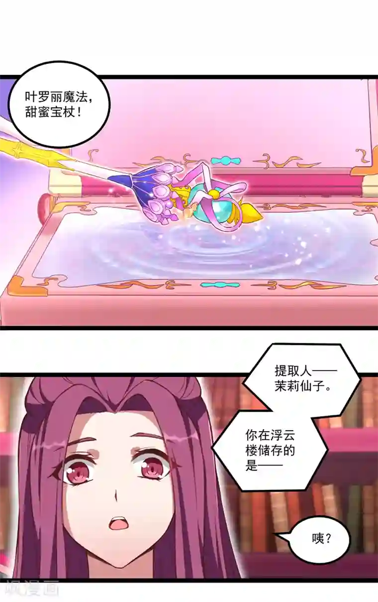 精灵梦叶罗丽第八季第21话