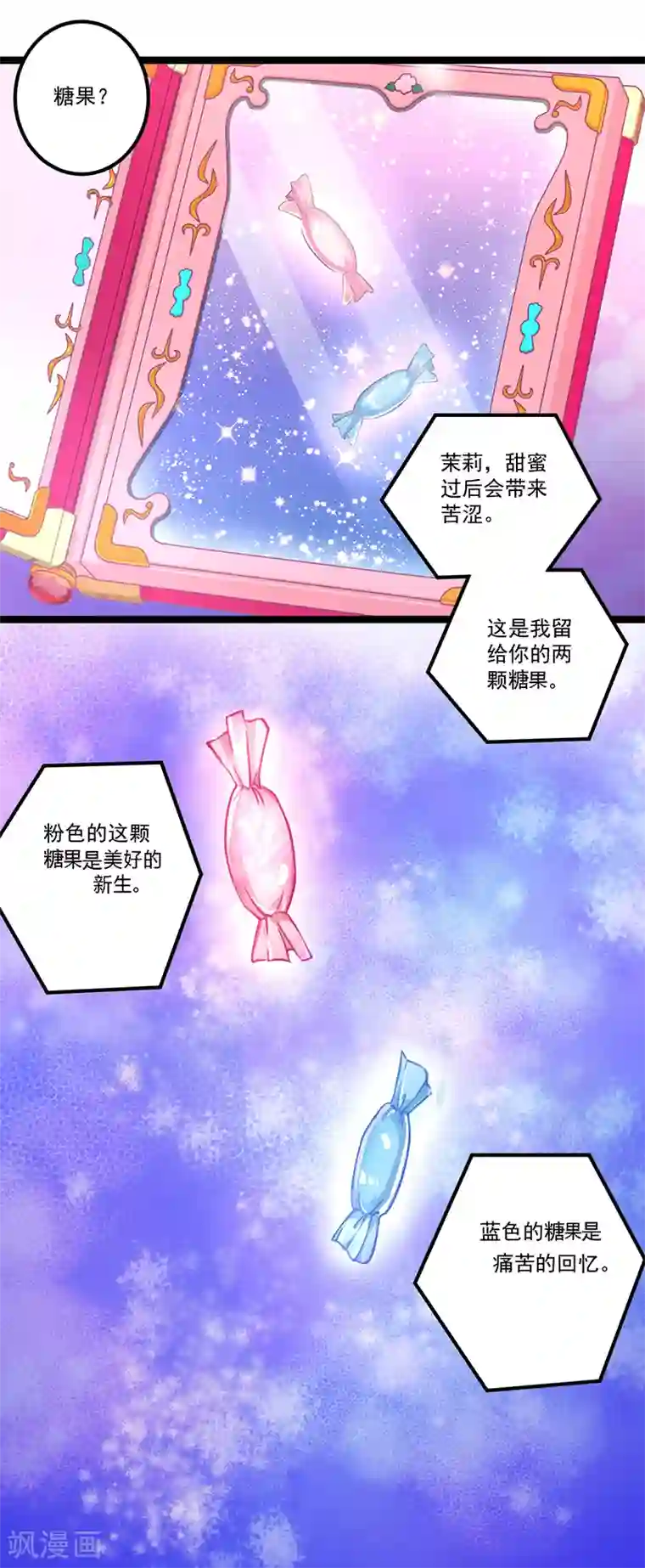 精灵梦叶罗丽第八季第21话