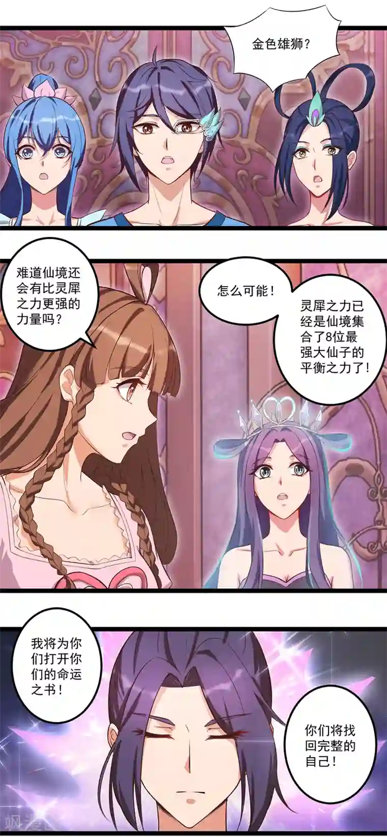 精灵梦叶罗丽第八季第21话