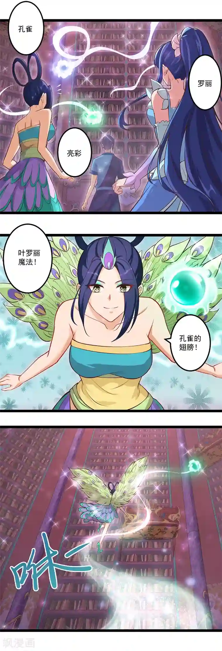 精灵梦叶罗丽第八季第21话