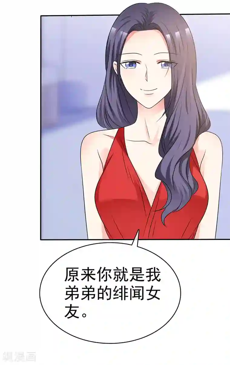 魔王的专属甜心第58话 弟弟的绯闻女友