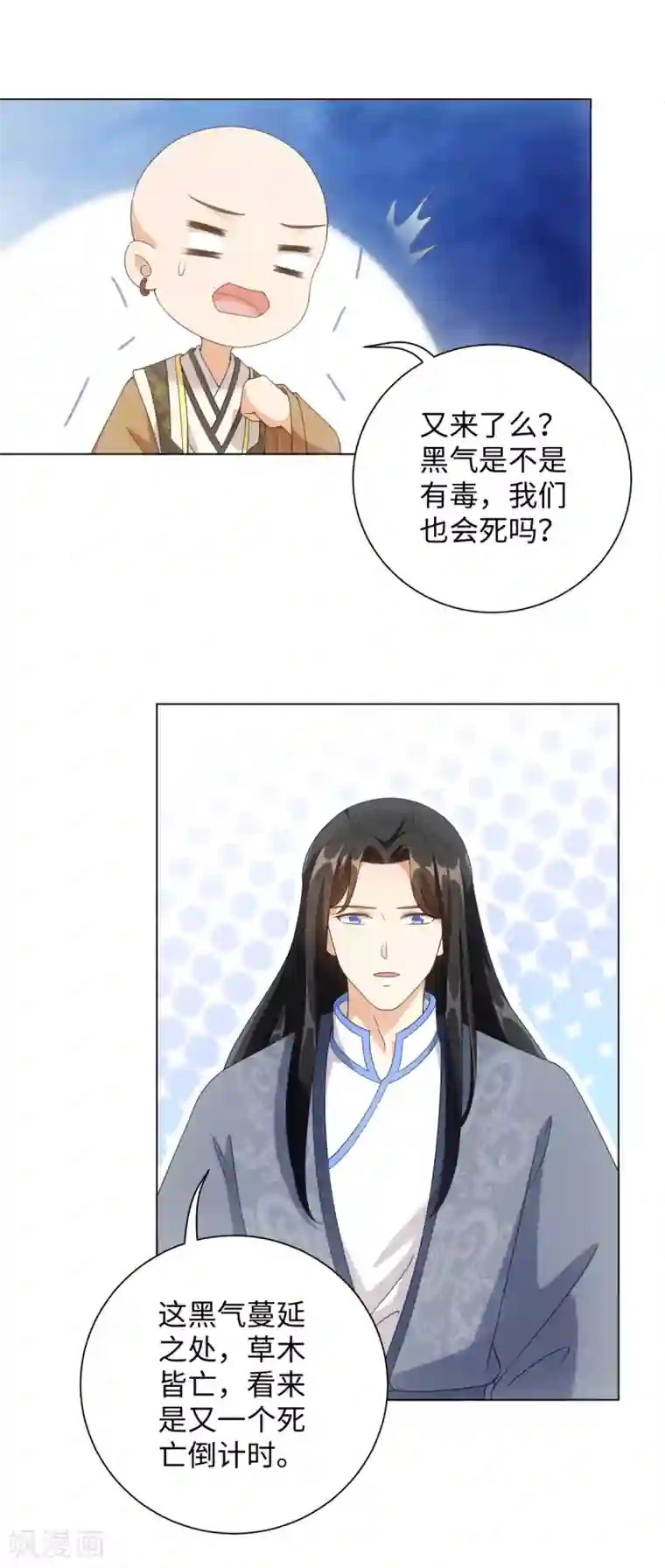 今天也没变成人第66话 流星下的少年