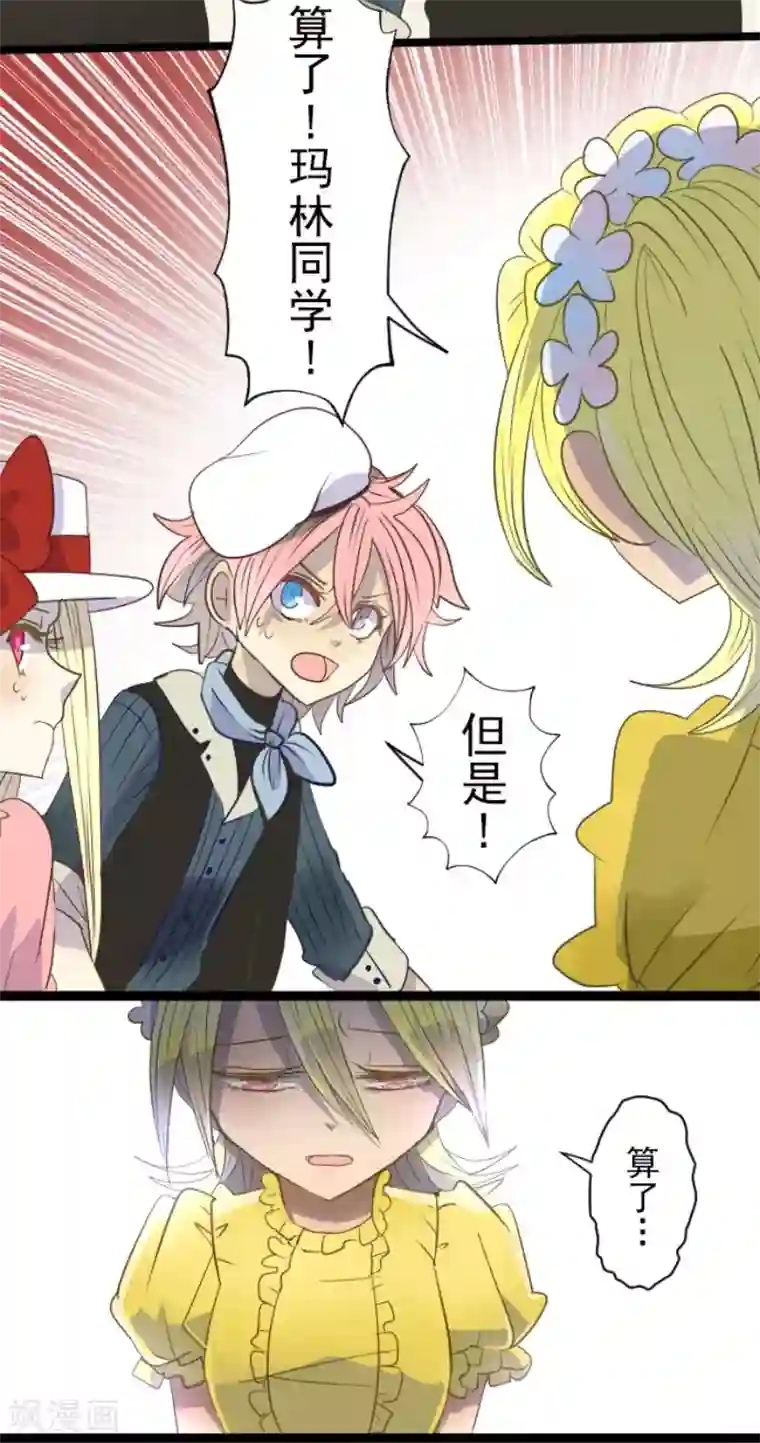 他和她的魔法契约第60话 骑士团成立