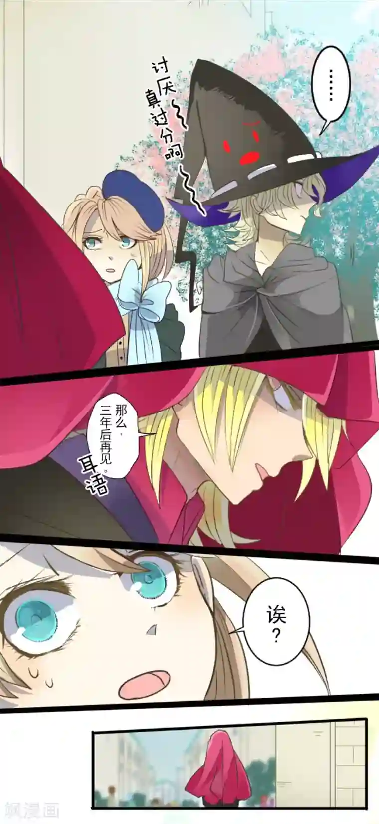 他和她的魔法契约第60话 骑士团成立