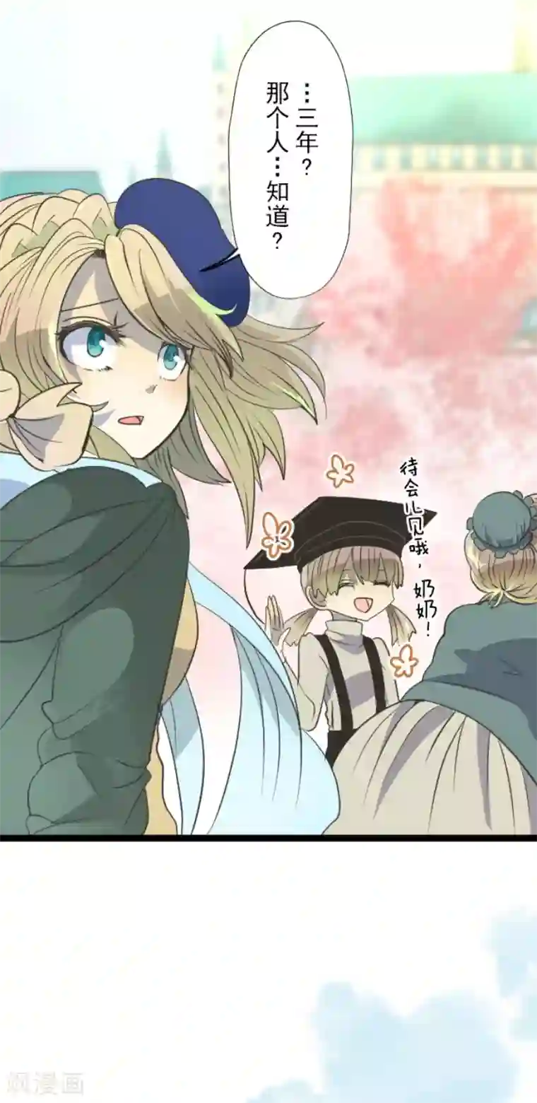 他和她的魔法契约第60话 骑士团成立