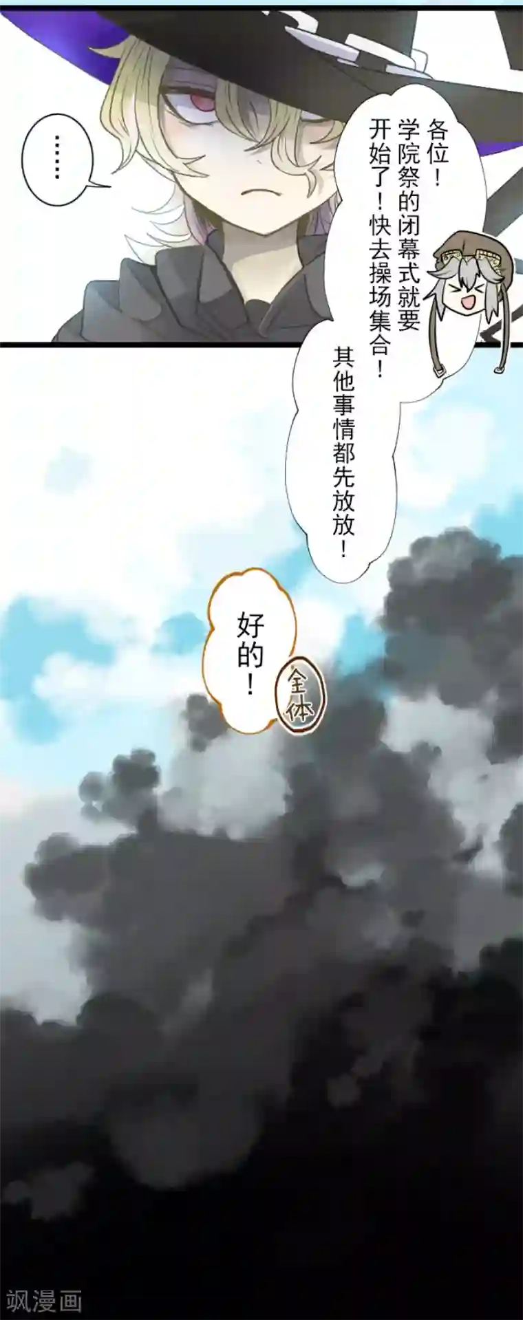 他和她的魔法契约第60话 骑士团成立