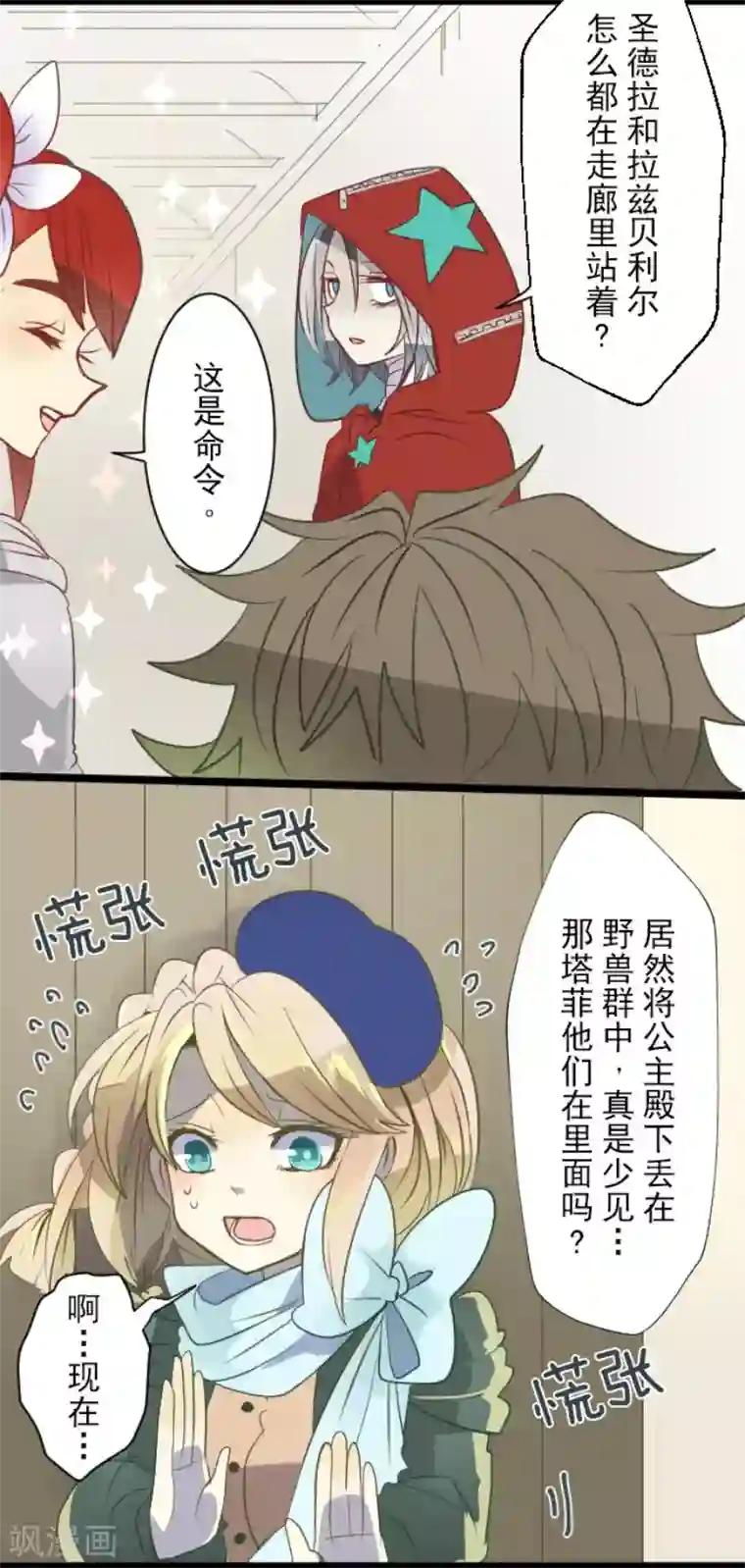 他和她的魔法契约第60话 骑士团成立