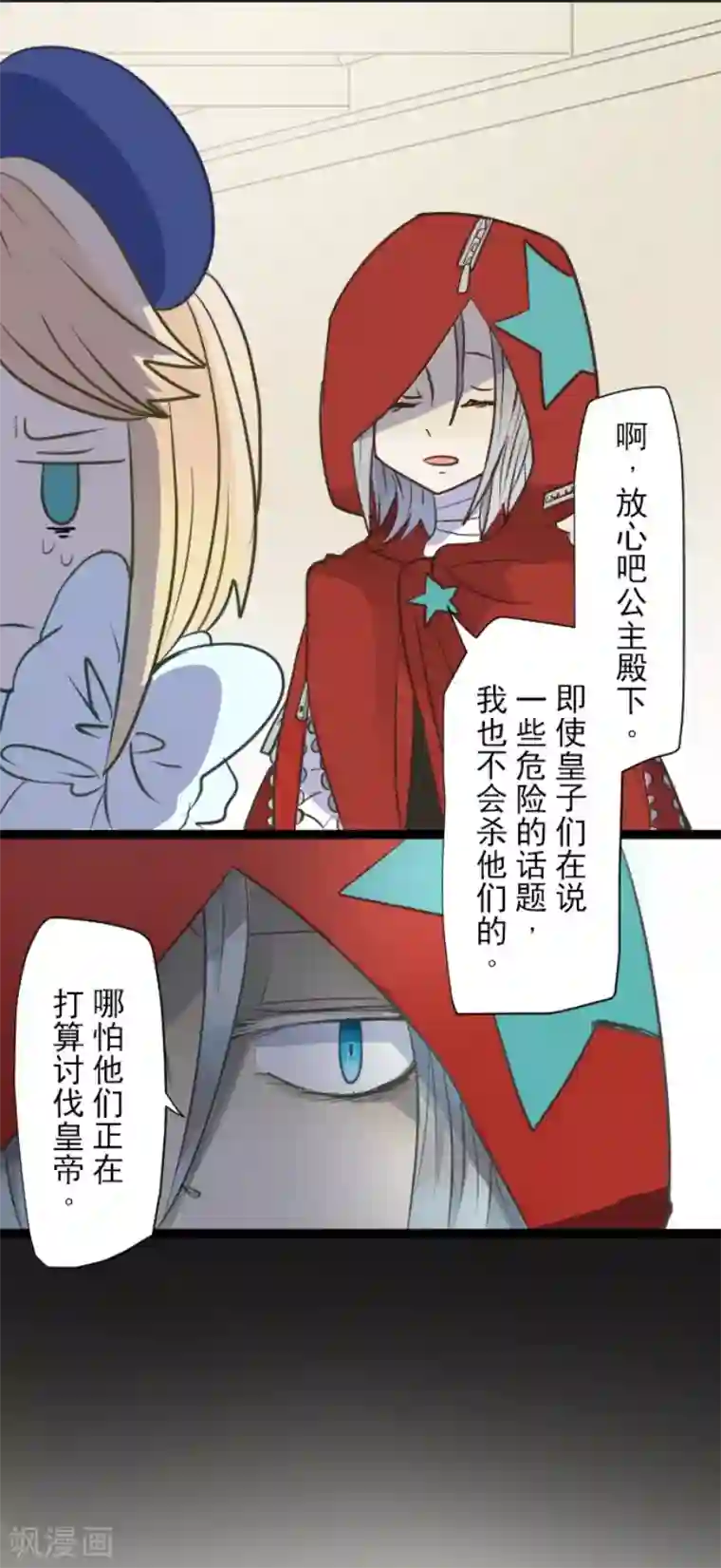 他和她的魔法契约第60话 骑士团成立