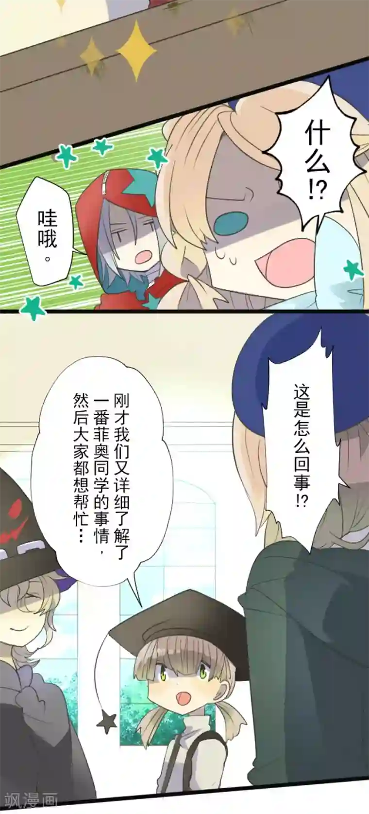 他和她的魔法契约第60话 骑士团成立