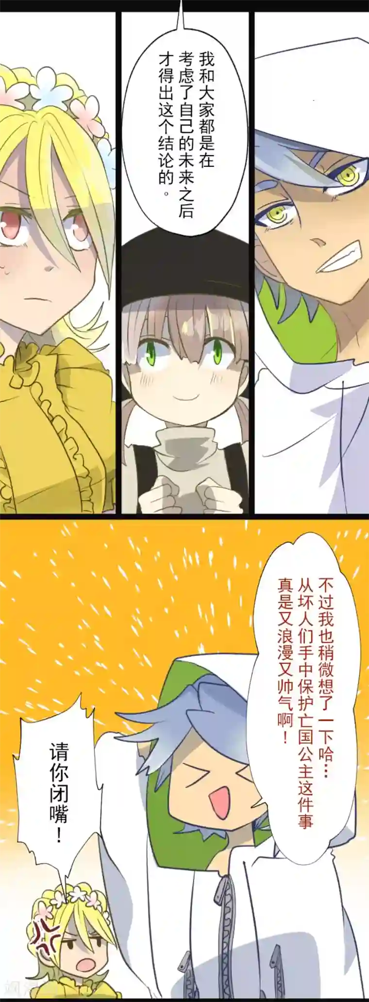 他和她的魔法契约第60话 骑士团成立