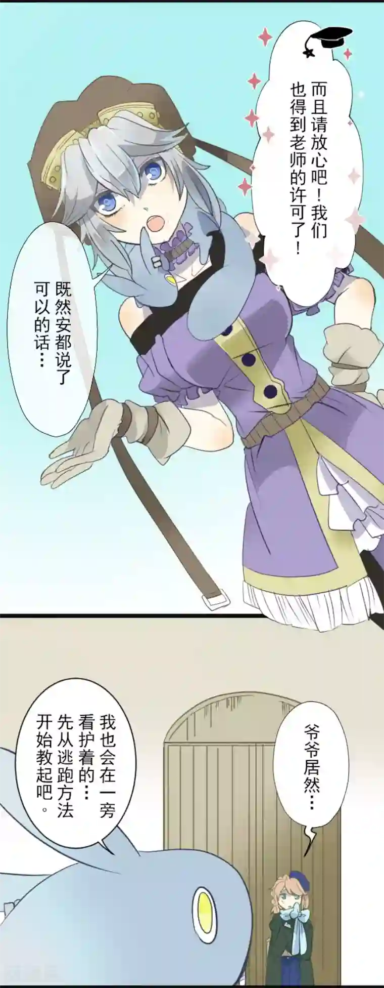 他和她的魔法契约第60话 骑士团成立