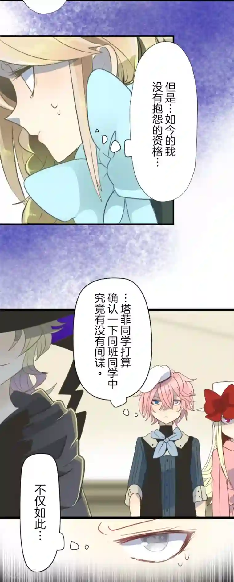 他和她的魔法契约第60话 骑士团成立