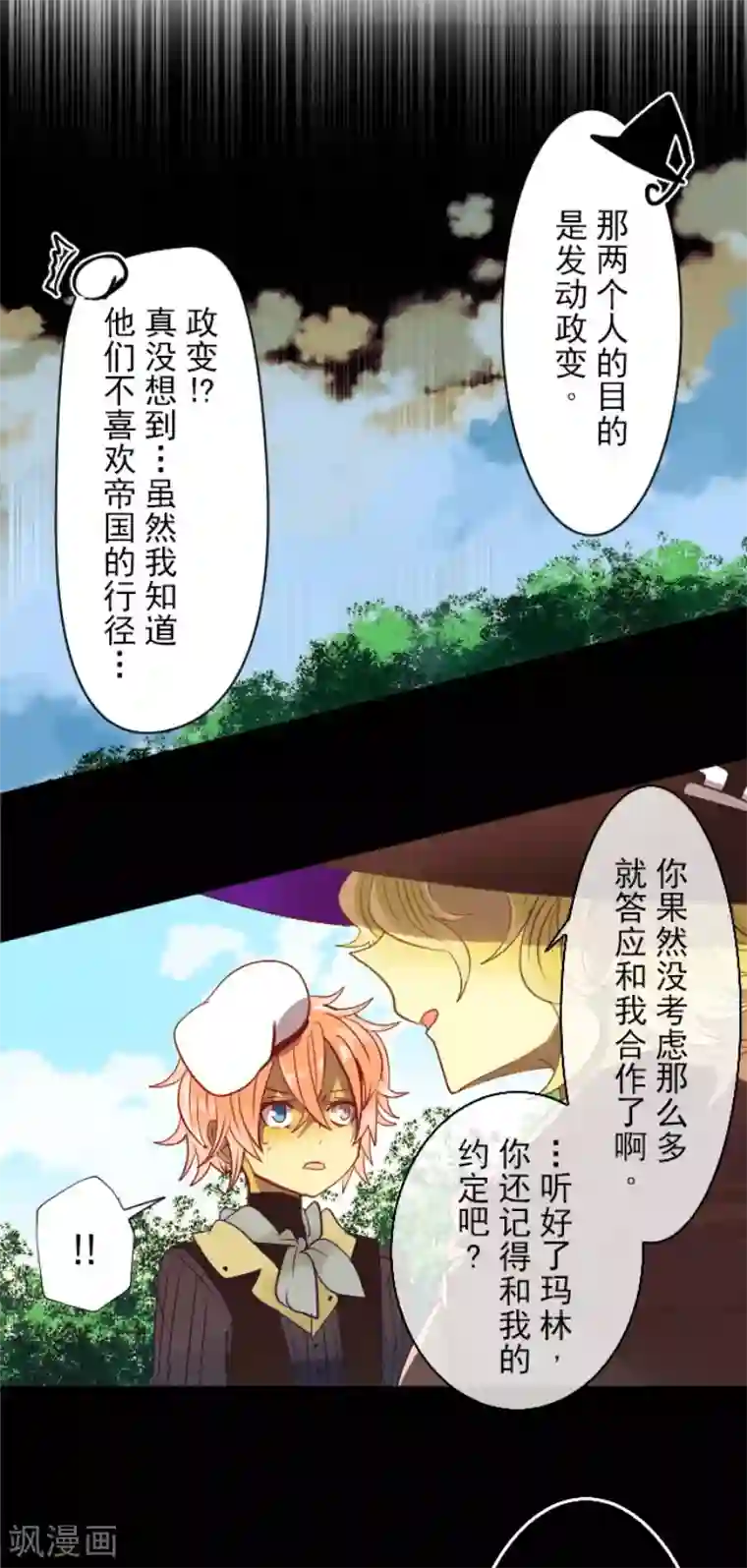 他和她的魔法契约第60话 骑士团成立