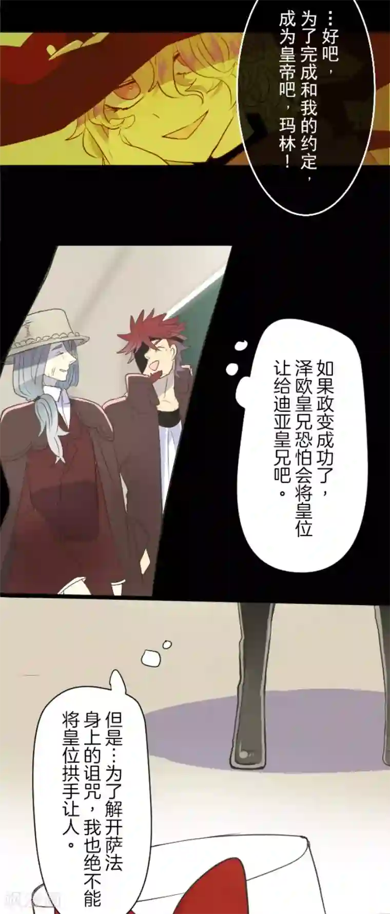 他和她的魔法契约第60话 骑士团成立