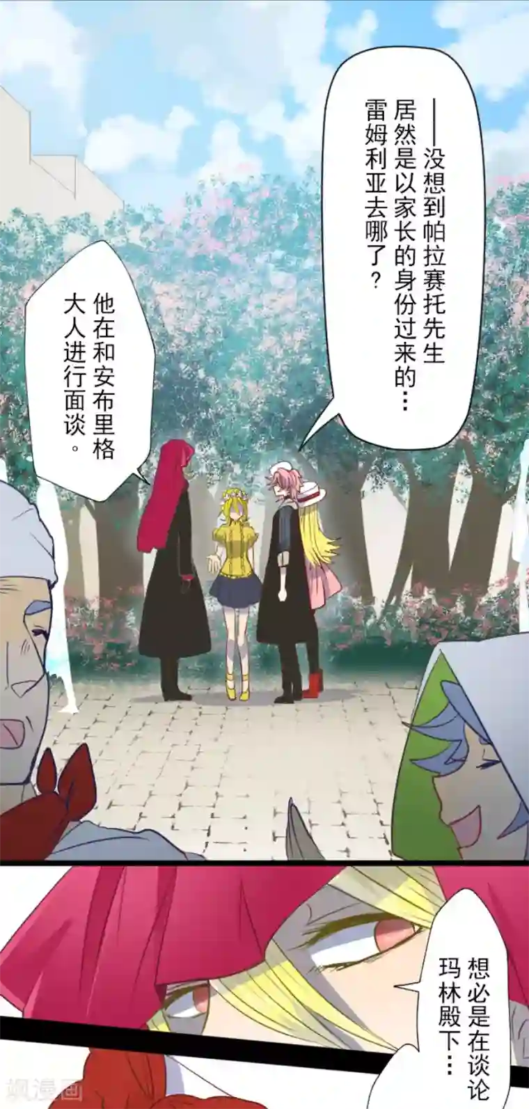 他和她的魔法契约第60话 骑士团成立