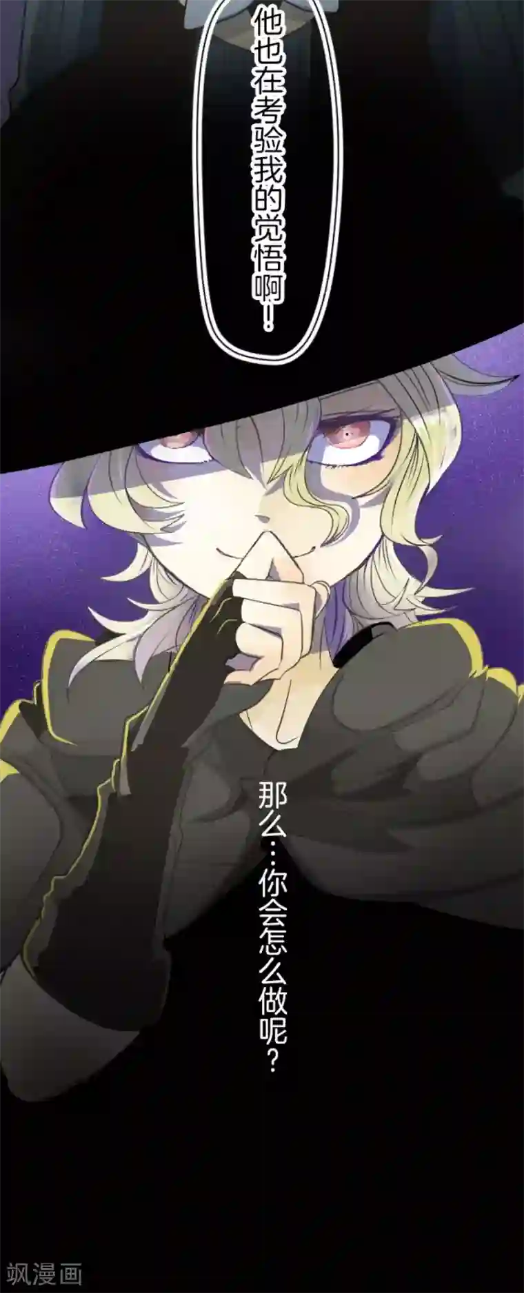 他和她的魔法契约第60话 骑士团成立