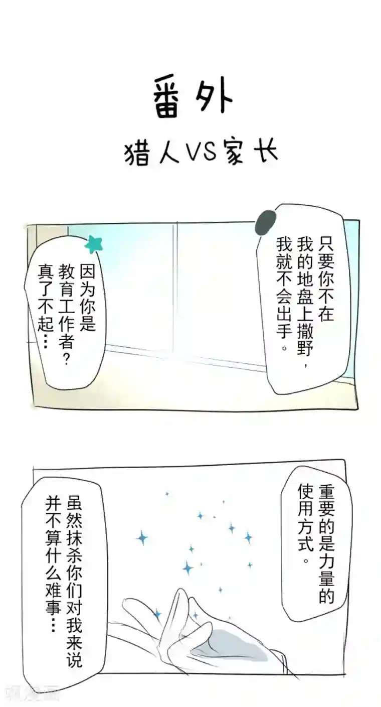 他和她的魔法契约第60话 骑士团成立