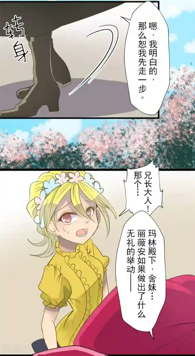 他和她的魔法契约第60话 骑士团成立