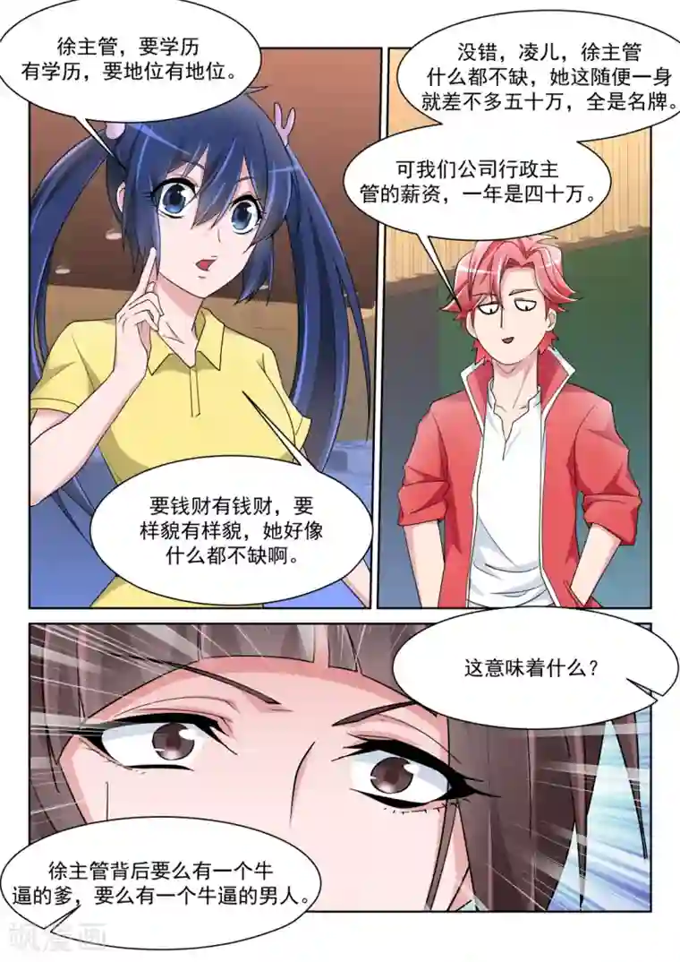 天才高手第227话 欲望和需求