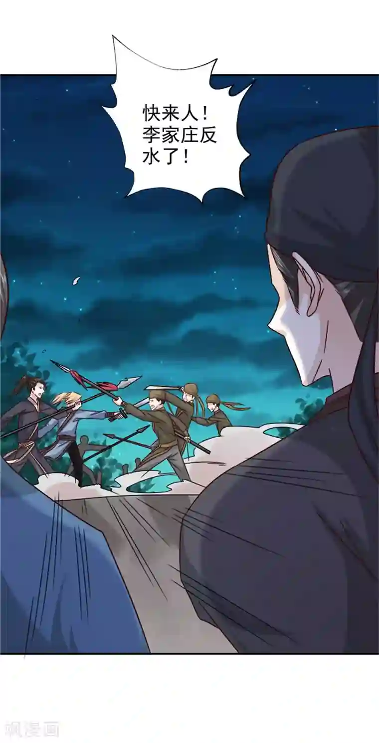 窈窕君子 女将好逑第52话 兄弟们，动手！