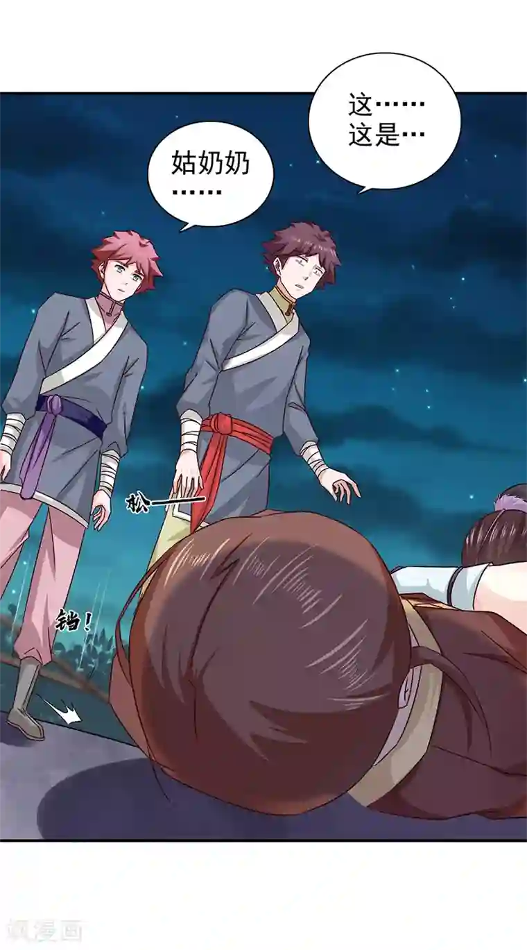 窈窕君子 女将好逑第53话 你怎么回来了？