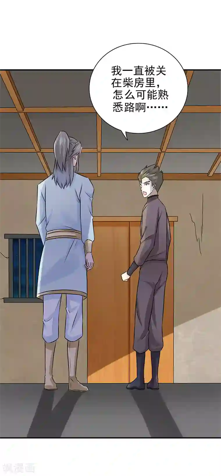 窈窕君子 女将好逑第53话 你怎么回来了？