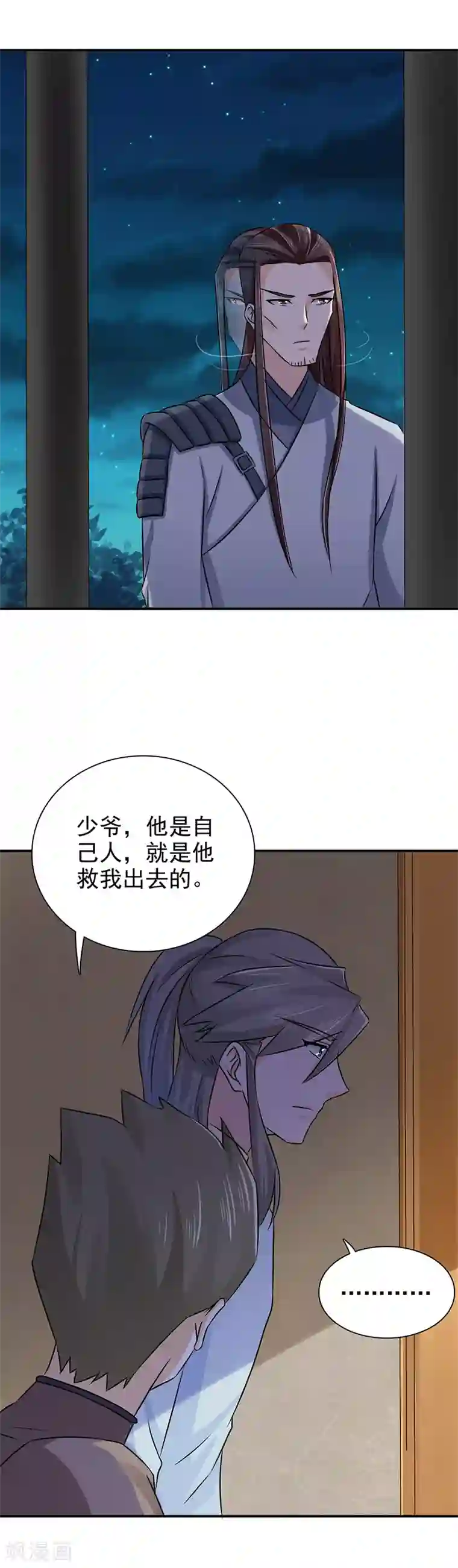 窈窕君子 女将好逑第53话 你怎么回来了？