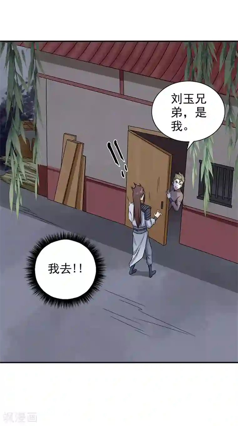 窈窕君子 女将好逑第53话 你怎么回来了？