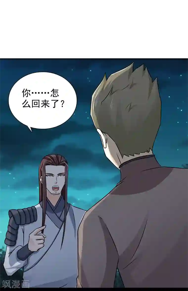 窈窕君子 女将好逑第53话 你怎么回来了？