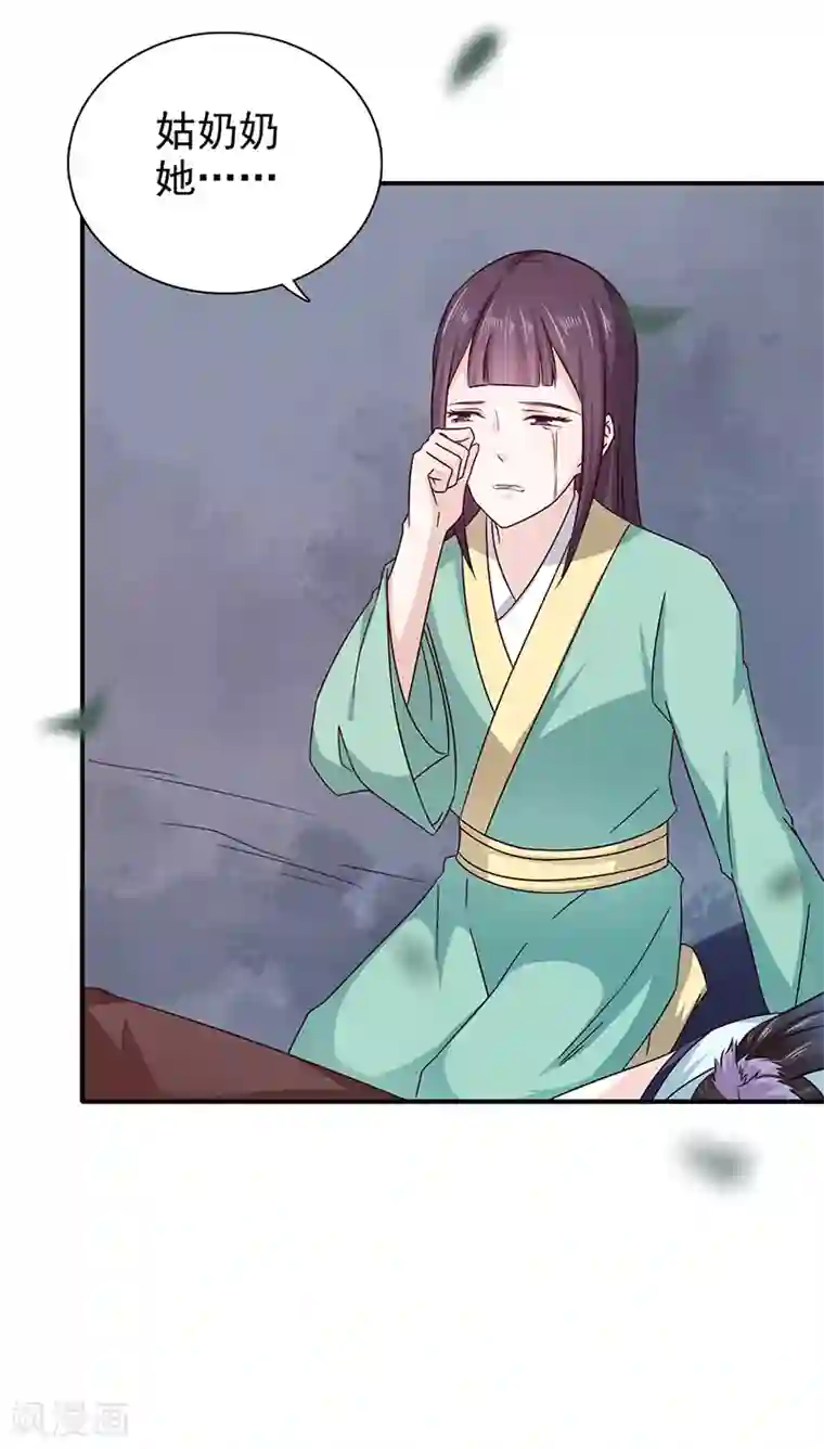 窈窕君子 女将好逑第53话 你怎么回来了？