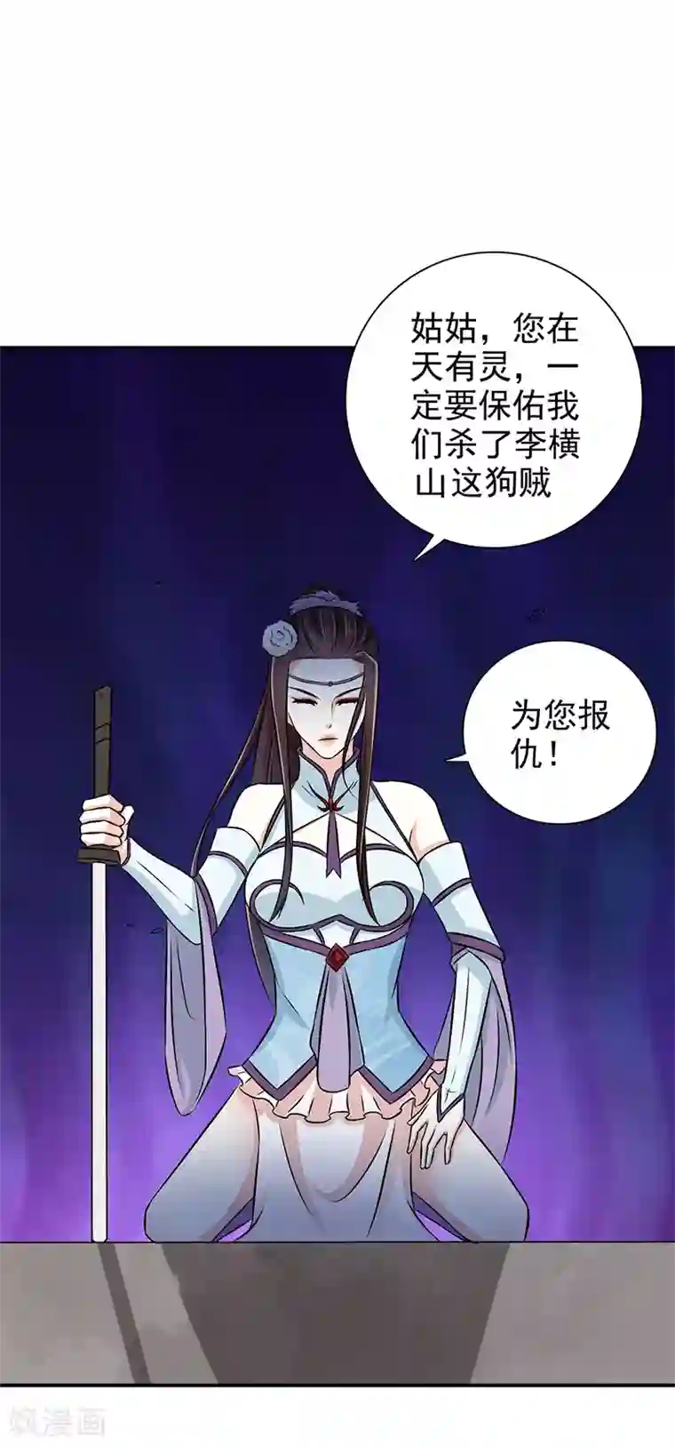 窈窕君子 女将好逑第53话 你怎么回来了？