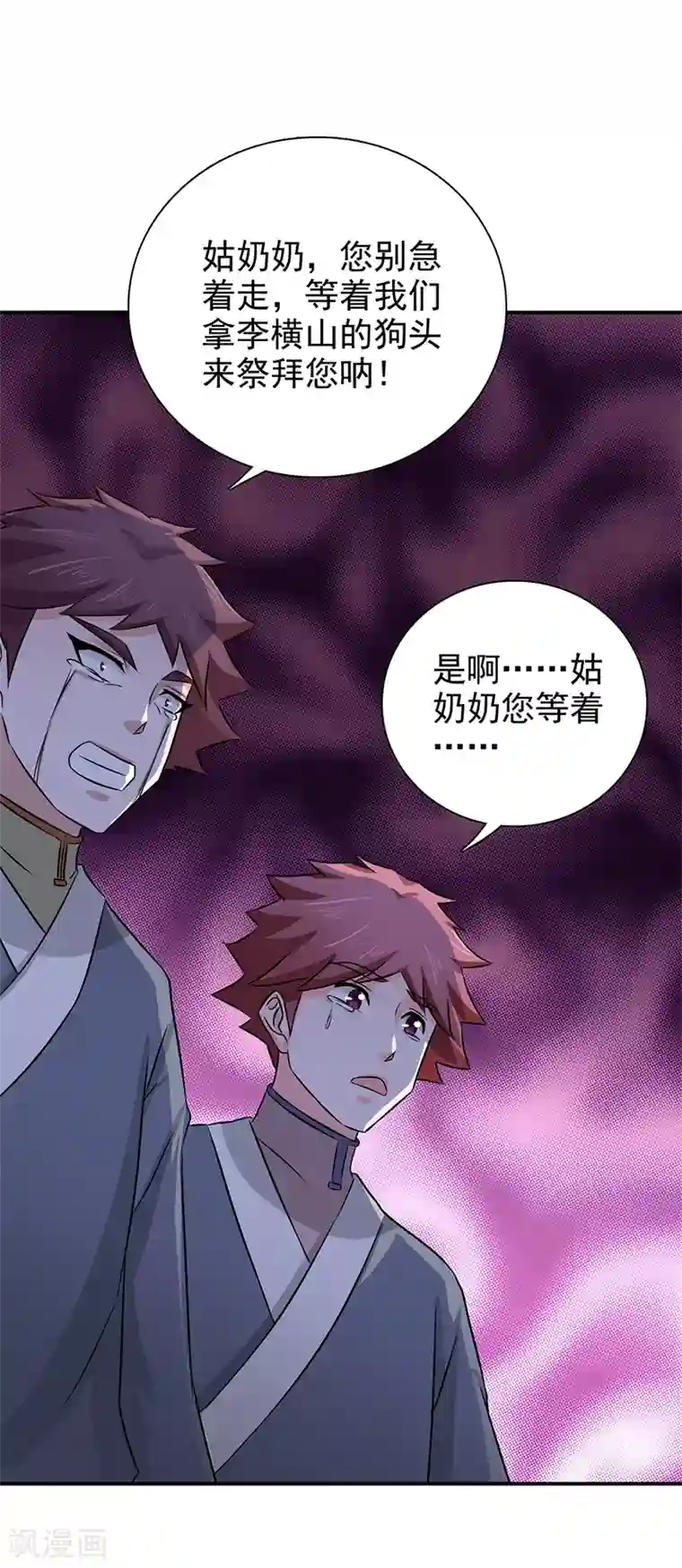 窈窕君子 女将好逑第53话 你怎么回来了？